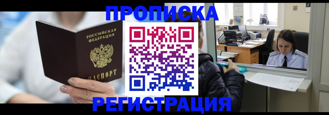 прописка от собственника в Ряжске