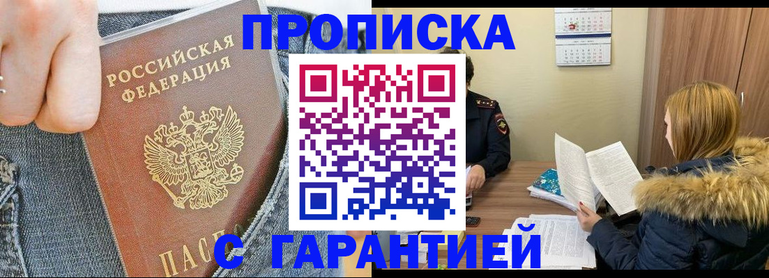 прописка 2025 в Ряжске
